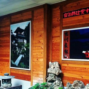 鴨川旅館