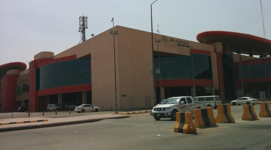 Khurais Mall - outside