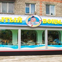 Столовая "Сытый Боцман" ул.Вокзальная площадь, дом№4. Мы всегда рады гостям !