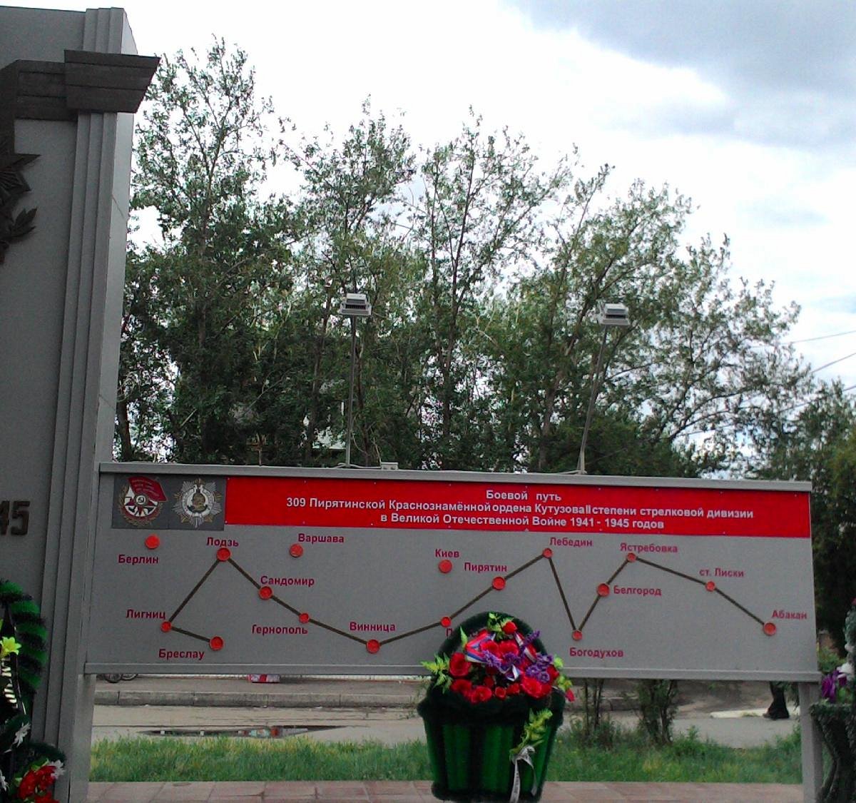 Memorial Sign to Piryatintsy, Abakan