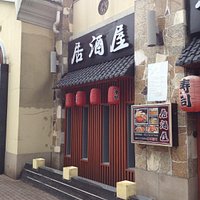 居酒屋さんもあります