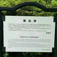 Hekketsu-hi