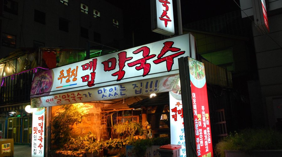 주문진 막국수, 부산 - 레스토랑 리뷰 - 트립어드바이저