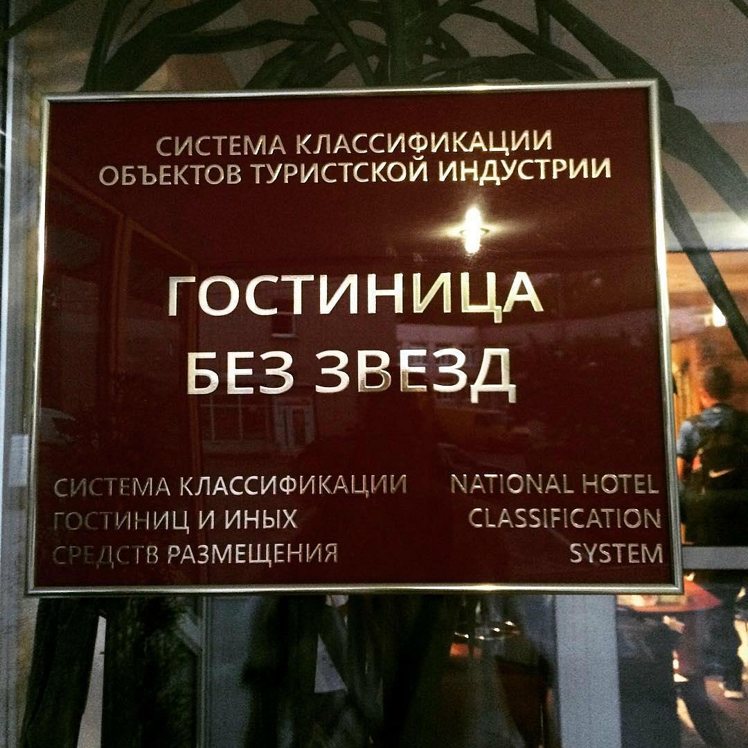 Знак категории гостиницы