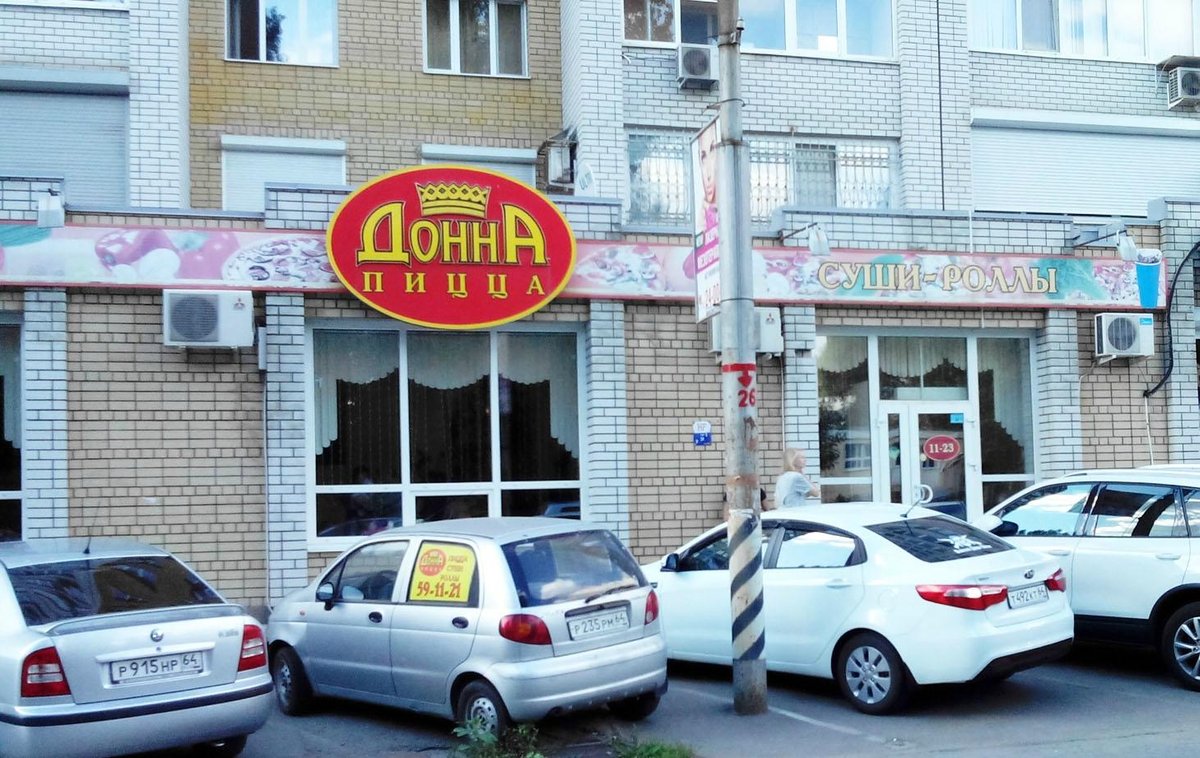 ДоннА-пицца, Саратов - фото ресторана - Tripadvisor