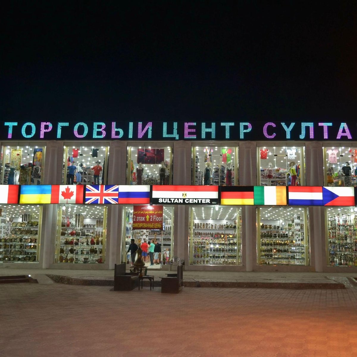 Sultan Center Shop, Хургада: лучшие советы перед посещением - Tripadvisor