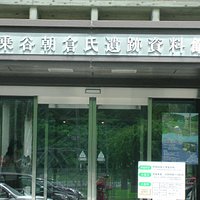 一乗谷朝倉氏遺跡資料館正門