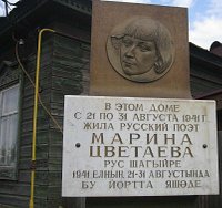У входа в Литературный музей Марины Цветаевой