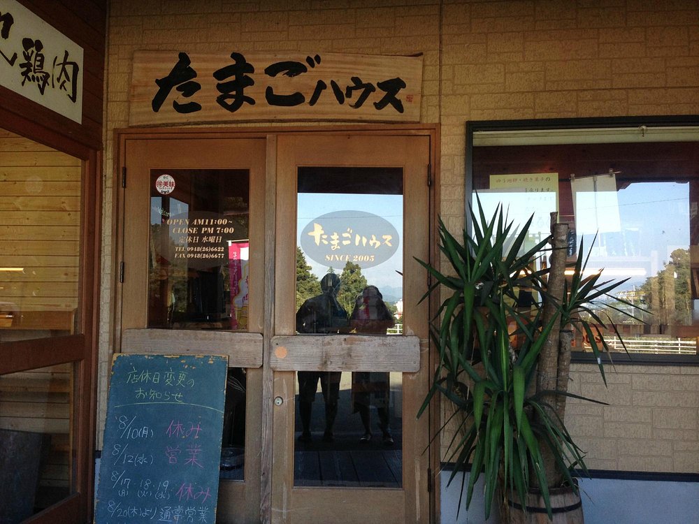 たまごハウス 飯塚市 の口コミ13件 トリップアドバイザー たまごハウス 飯塚市 の口コミ13件 トリップアドバイザー