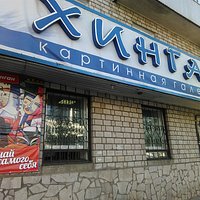 хинган