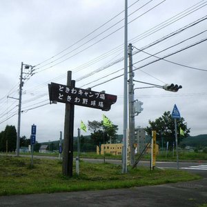 2015.08　キャンプ場入り口看板