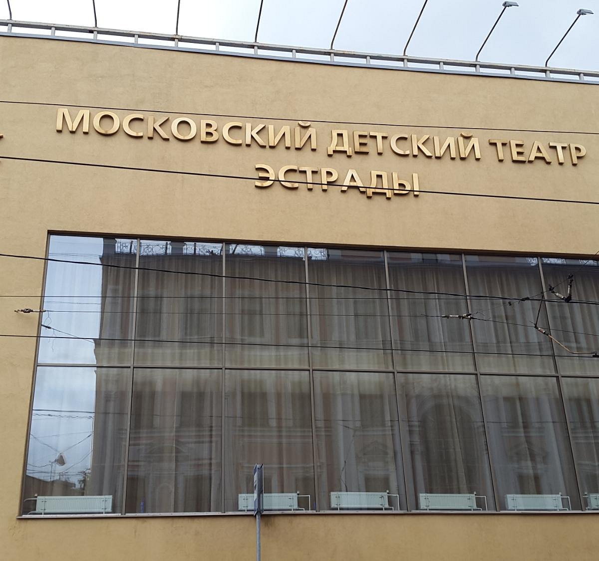московский детский театр эстрады