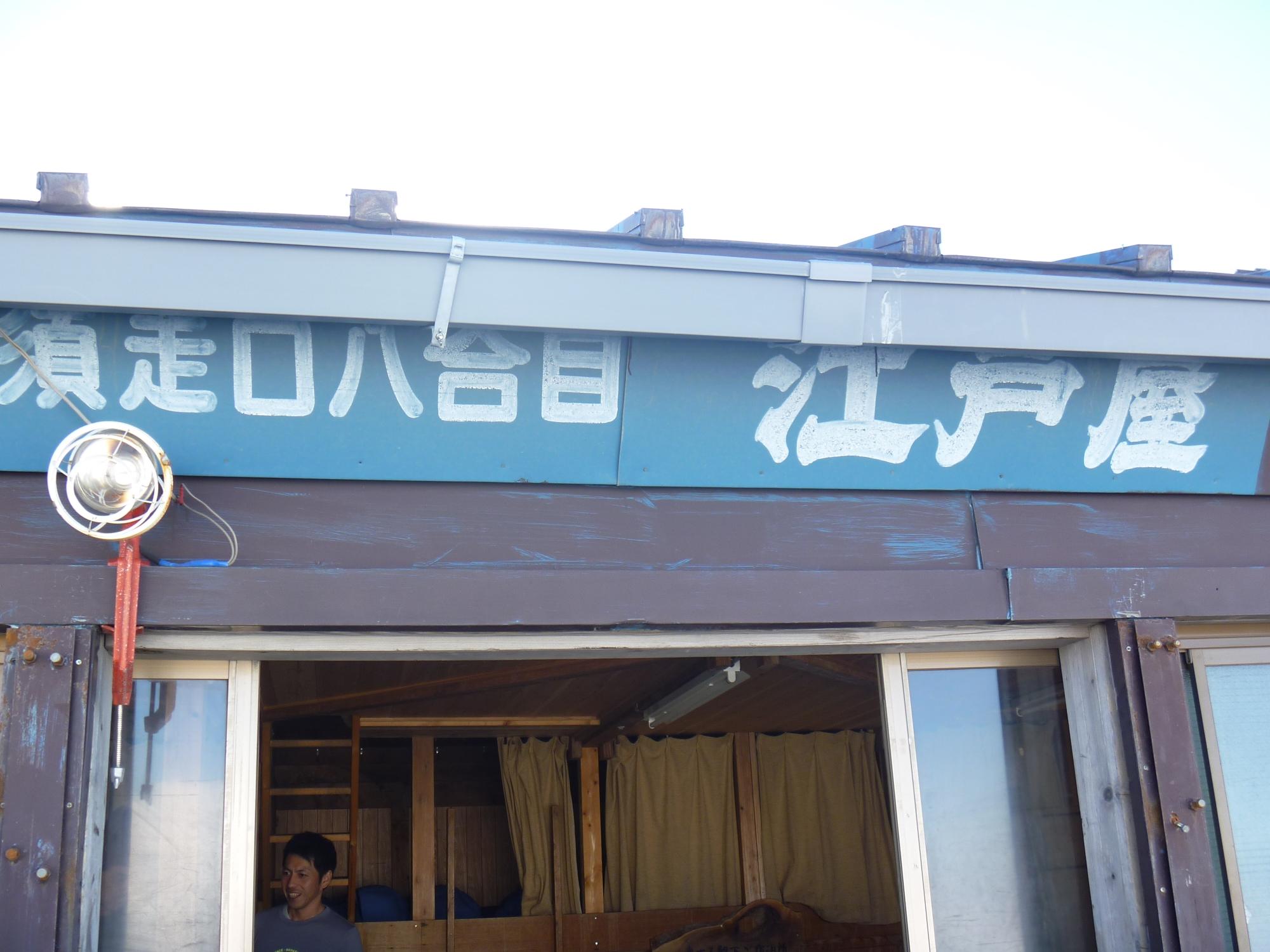 HACHIGOME EDOYA - Lodge Reviews (Japan/Oyama-cho)