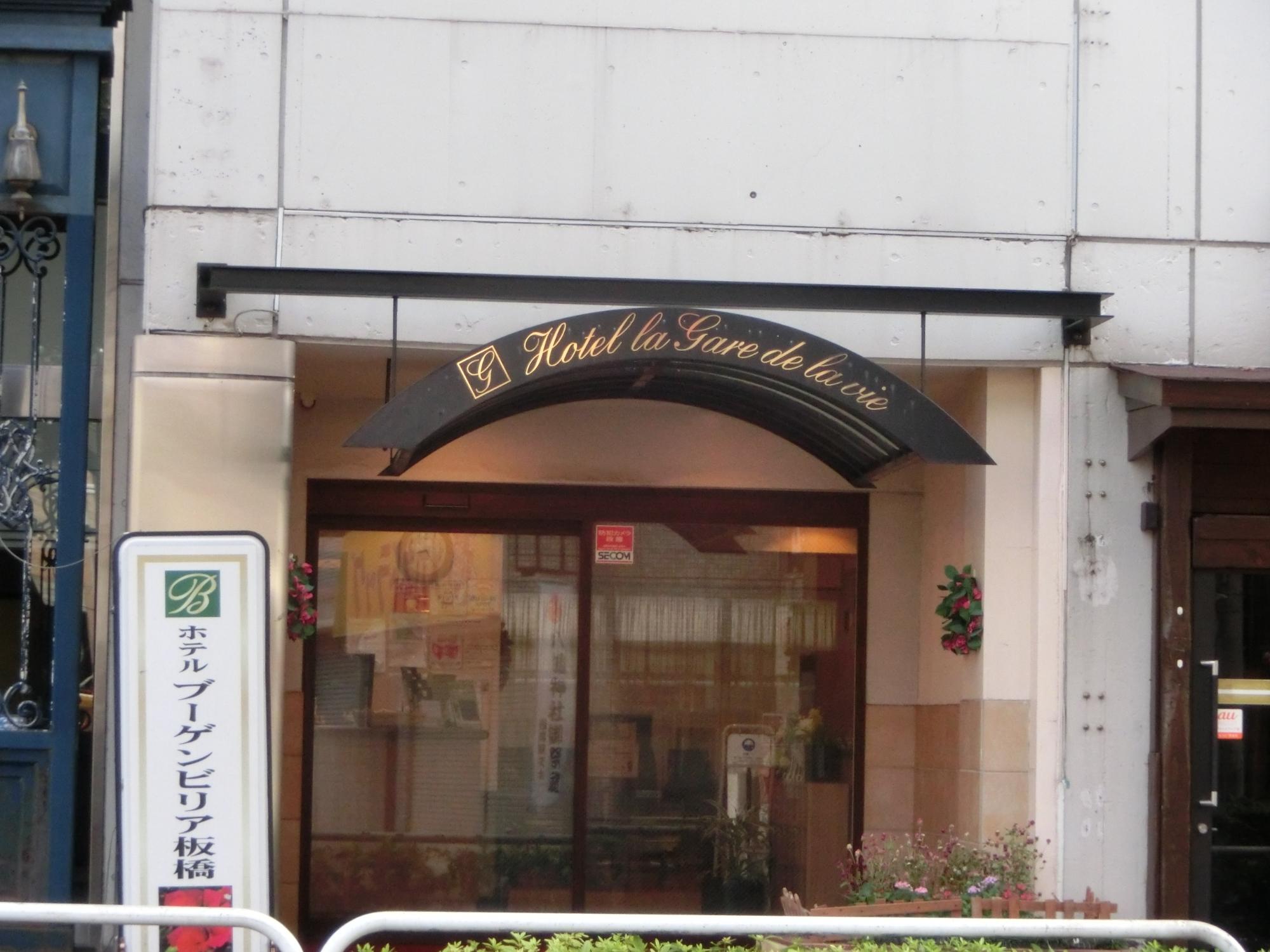 Hotel Bougainvillea Itabashi image