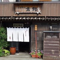 店構え