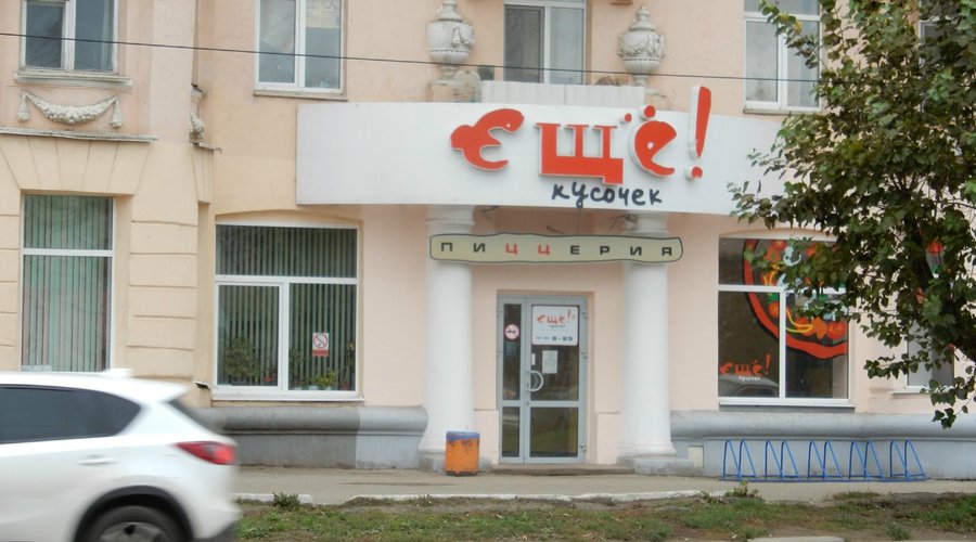 Помещение пиццерии