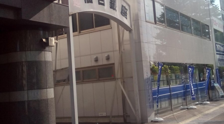 仙台銀座入り口のアーチ