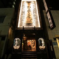 豪快な藁焼きの炎で一気に焼き上げる本場流「わら焼き」が楽しめる土佐料理専門店
「かつを」をはじめ、「土佐はちきん地鶏」などの食材を、素材のうまみを引き立てる豪快な「藁焼き」でお召し上がりいただ