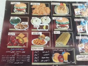 قائمة الطعام