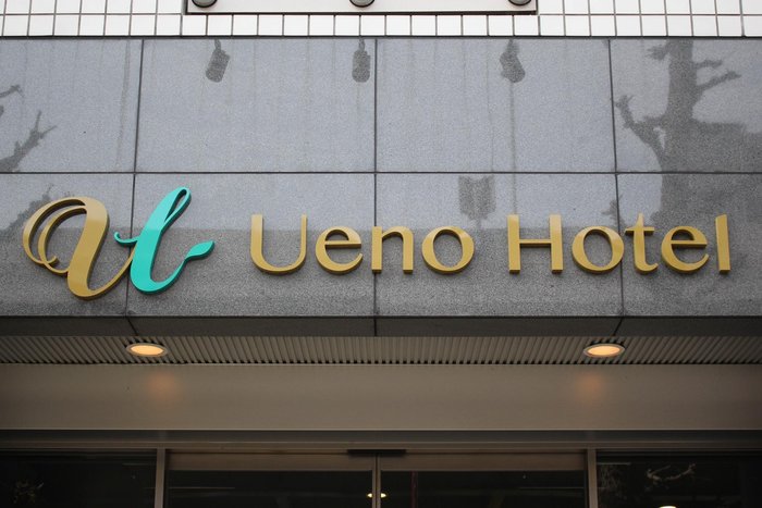 Imagen 3 de Ueno Hotel