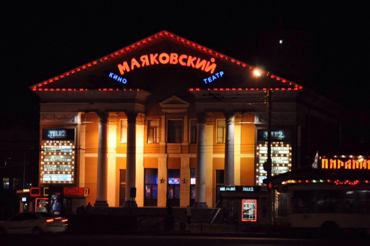 Маяковский, Омск: лучшие советы перед посещением - Tripadvisor