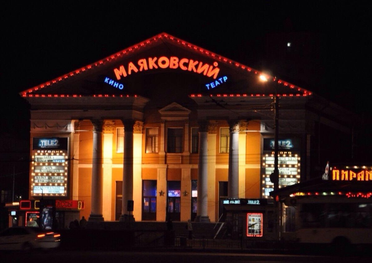 Маяковский омск