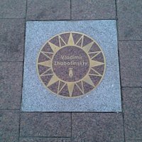 Звезда Владимира Жаботинского