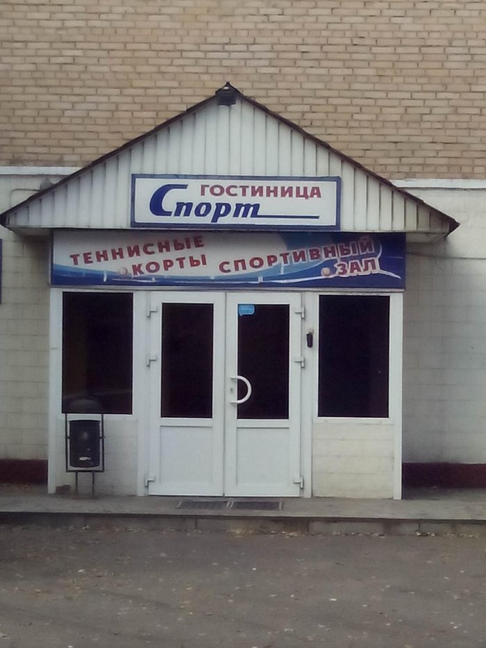 Гостиница спорт балашиха