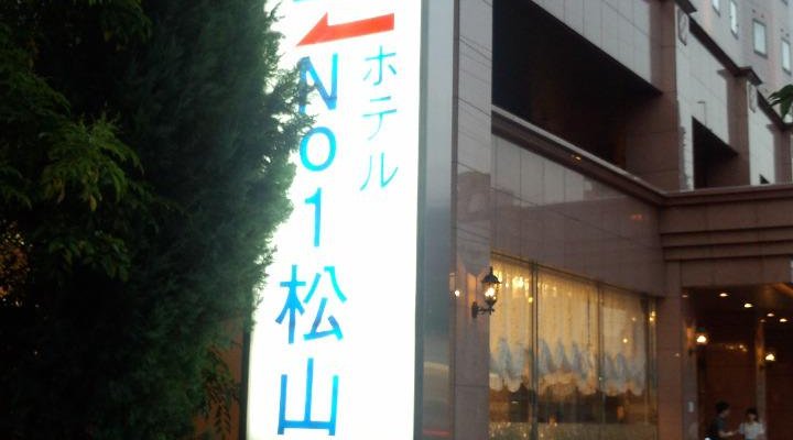 ホテル入り口の看板