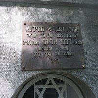 The plaque above the entrance to the mausoleum of the Gaon of Vilna