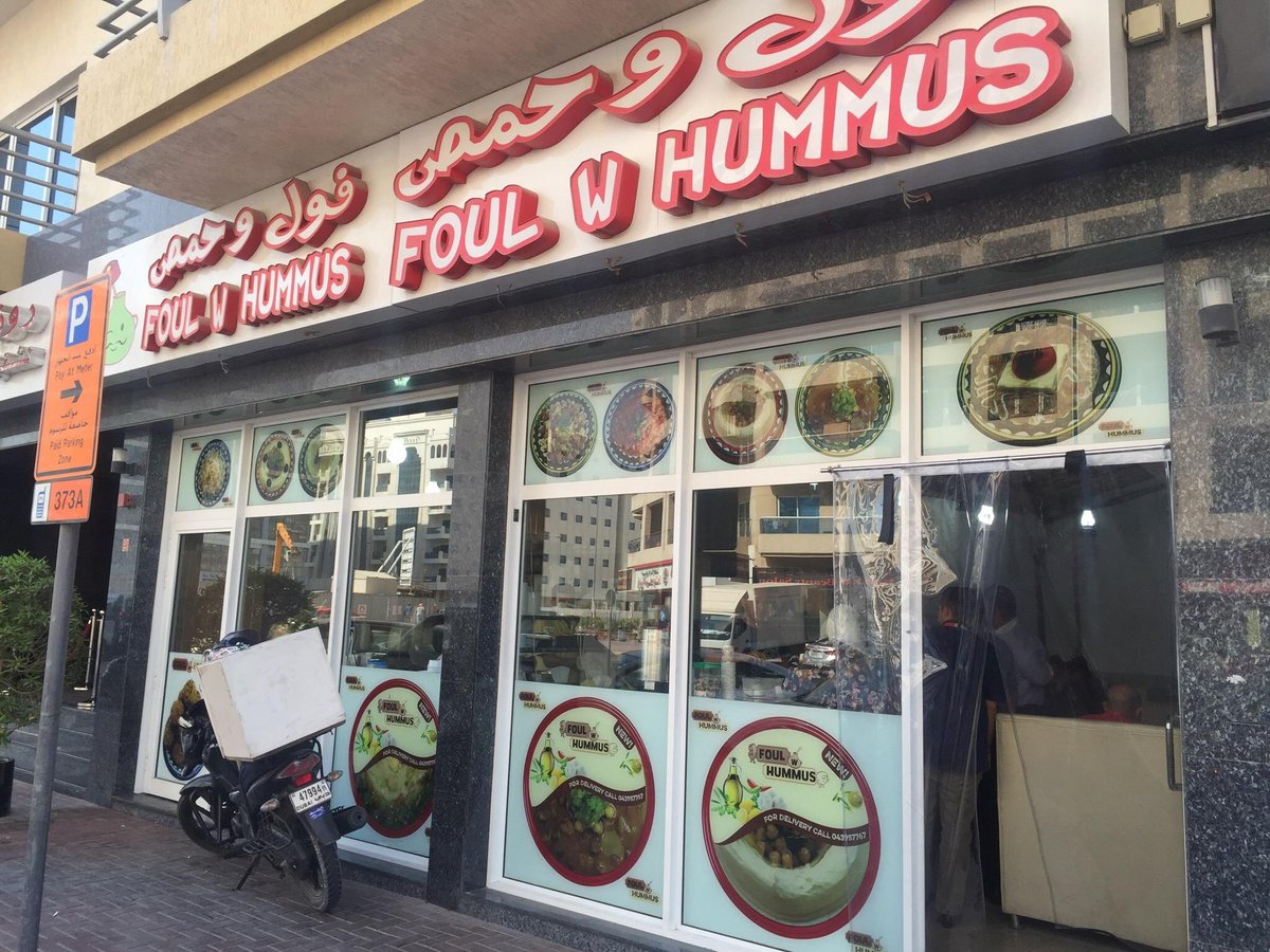 Foul W Hummus, Дубай - фото ресторана - Tripadvisor