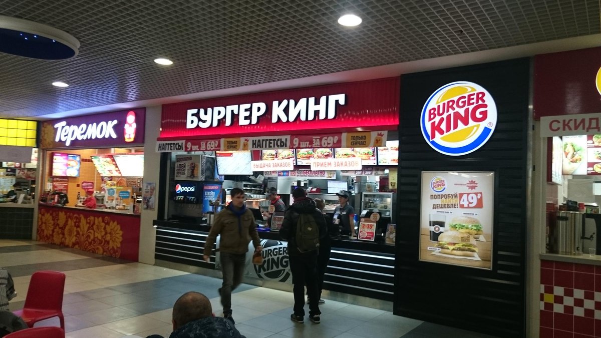 Burger King, Москва - фото ресторана - Tripadvisor