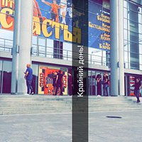 Съемки шоу Stand Up июль 2015