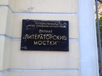 Литераторские мостки карта