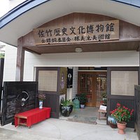 佐竹歴史文化博物館