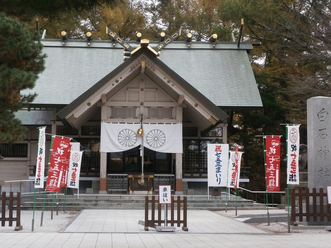 白石 コレクション 神社 前 バス