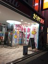 21年 コロッケ倶楽部 西新店 行く前に 見どころをチェック トリップアドバイザー