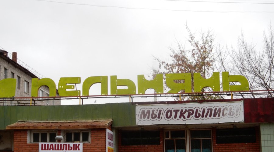 Вывеска