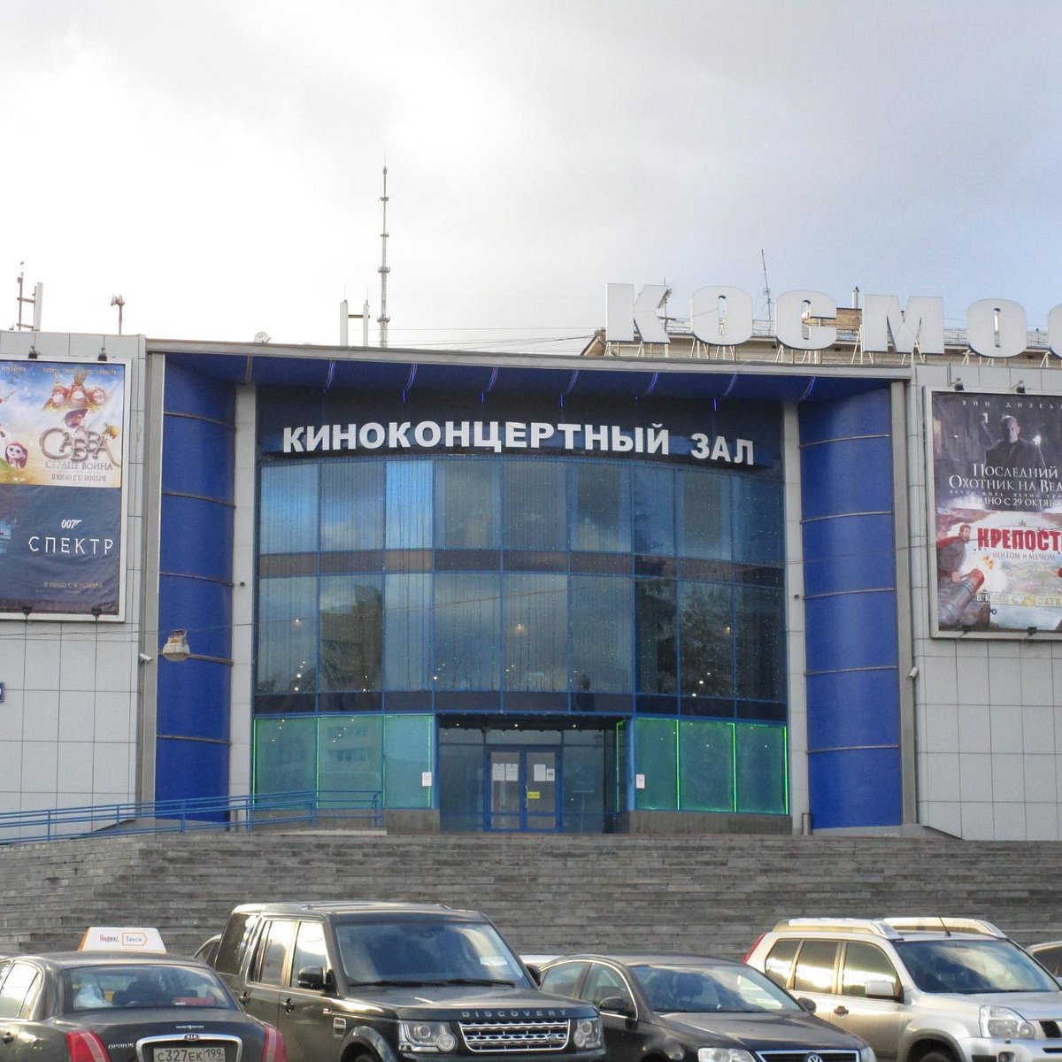 кинотеатр космос в москве