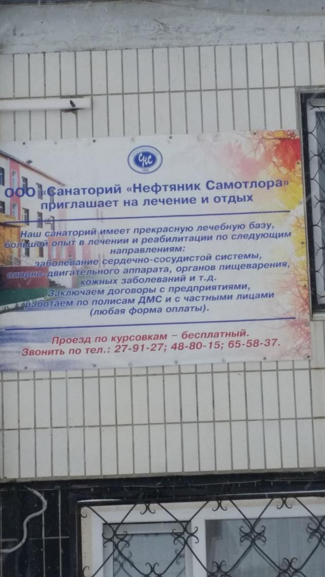 Загородный отдых в Нижневартовске