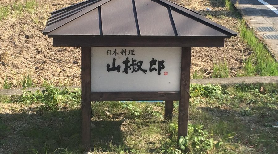 表の看板