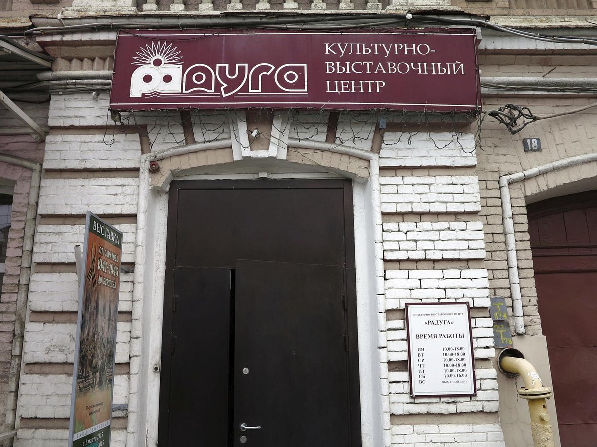 Радуга, Саратов: лучшие советы перед посещением - Tripadvisor