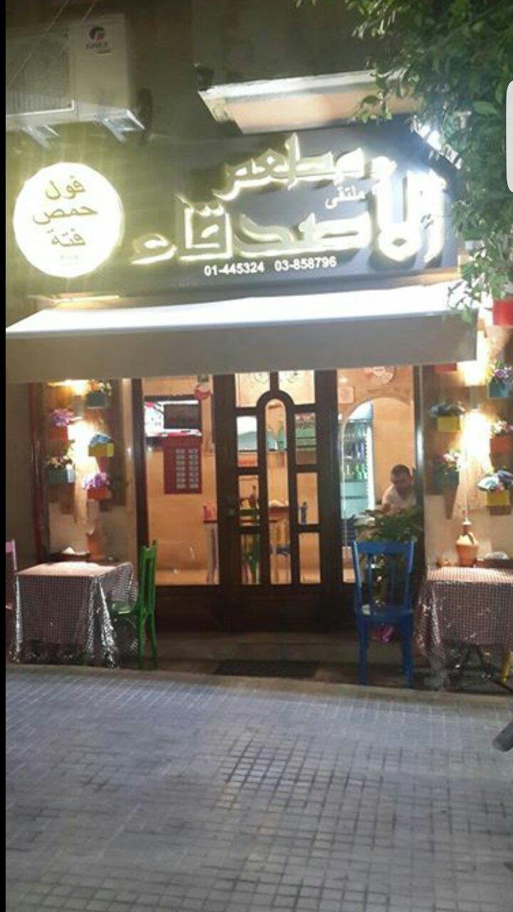 AL ASDIKAA, Beirut - Restaurant Reviews, Photos & Phone Number ...