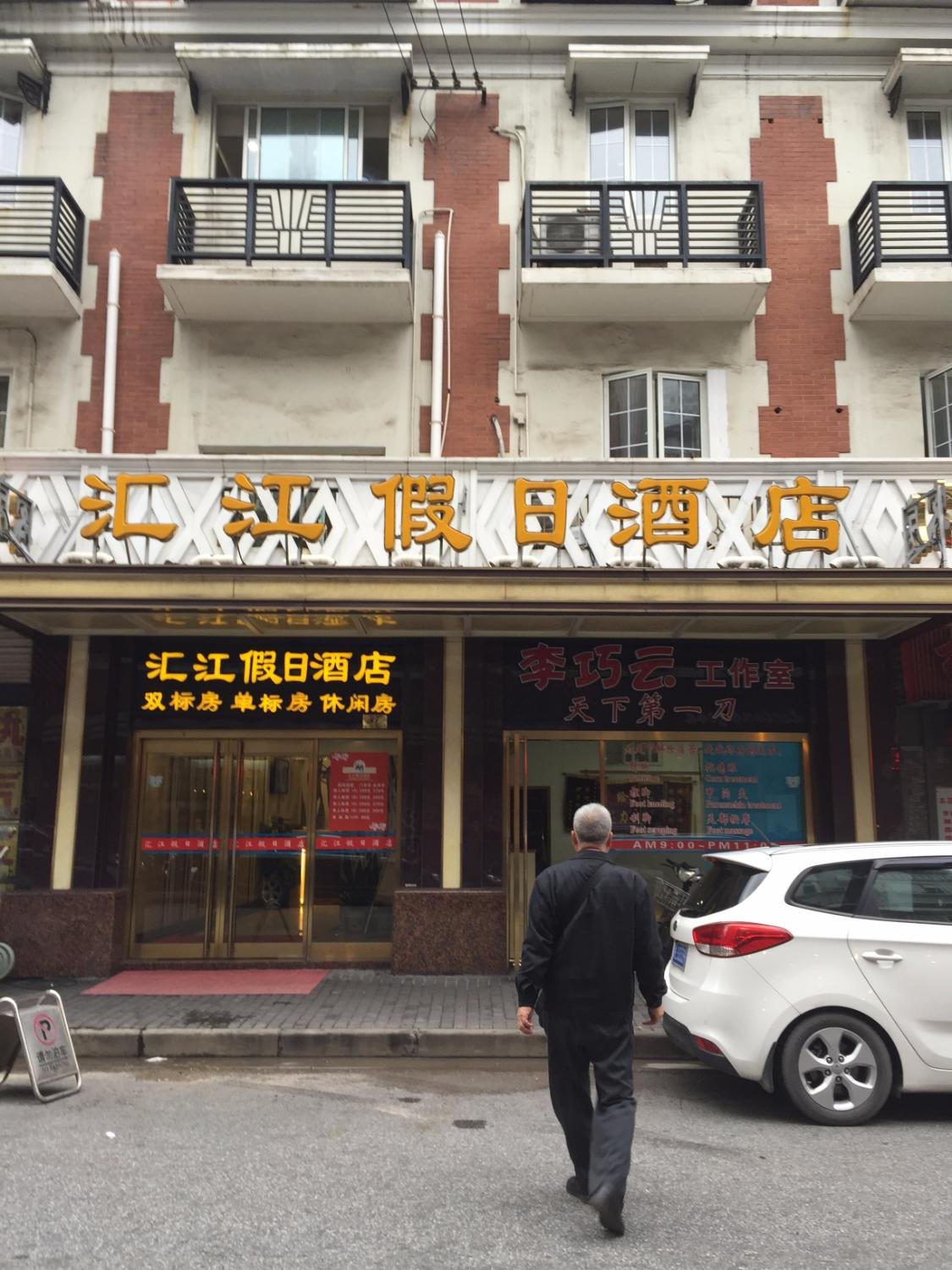 Huijiang Holiday Hotel (상하이) - 호텔 리뷰