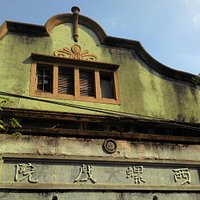 西螺鎮西螺戲院