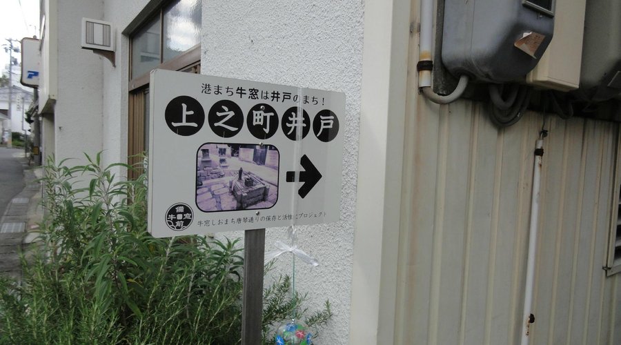 井戸案内