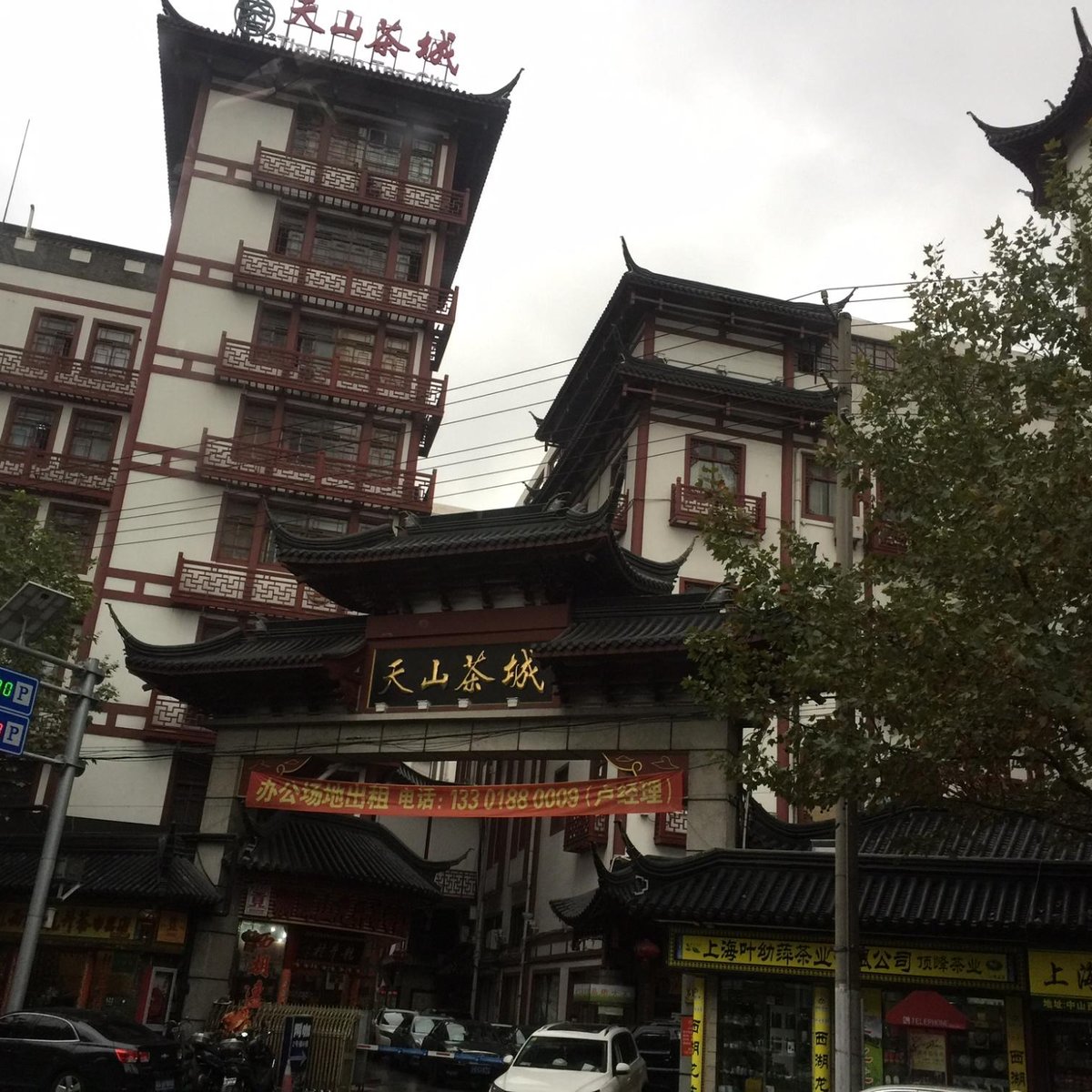 天山茶城 上海市 旅游景点点评 Tripadvisor