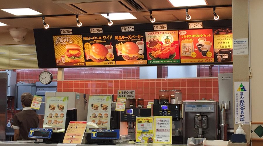 LOTTERIA, TAKAMATSU STATION - Restaurant Reviews, Photos & Phone Number - Tripadvisor