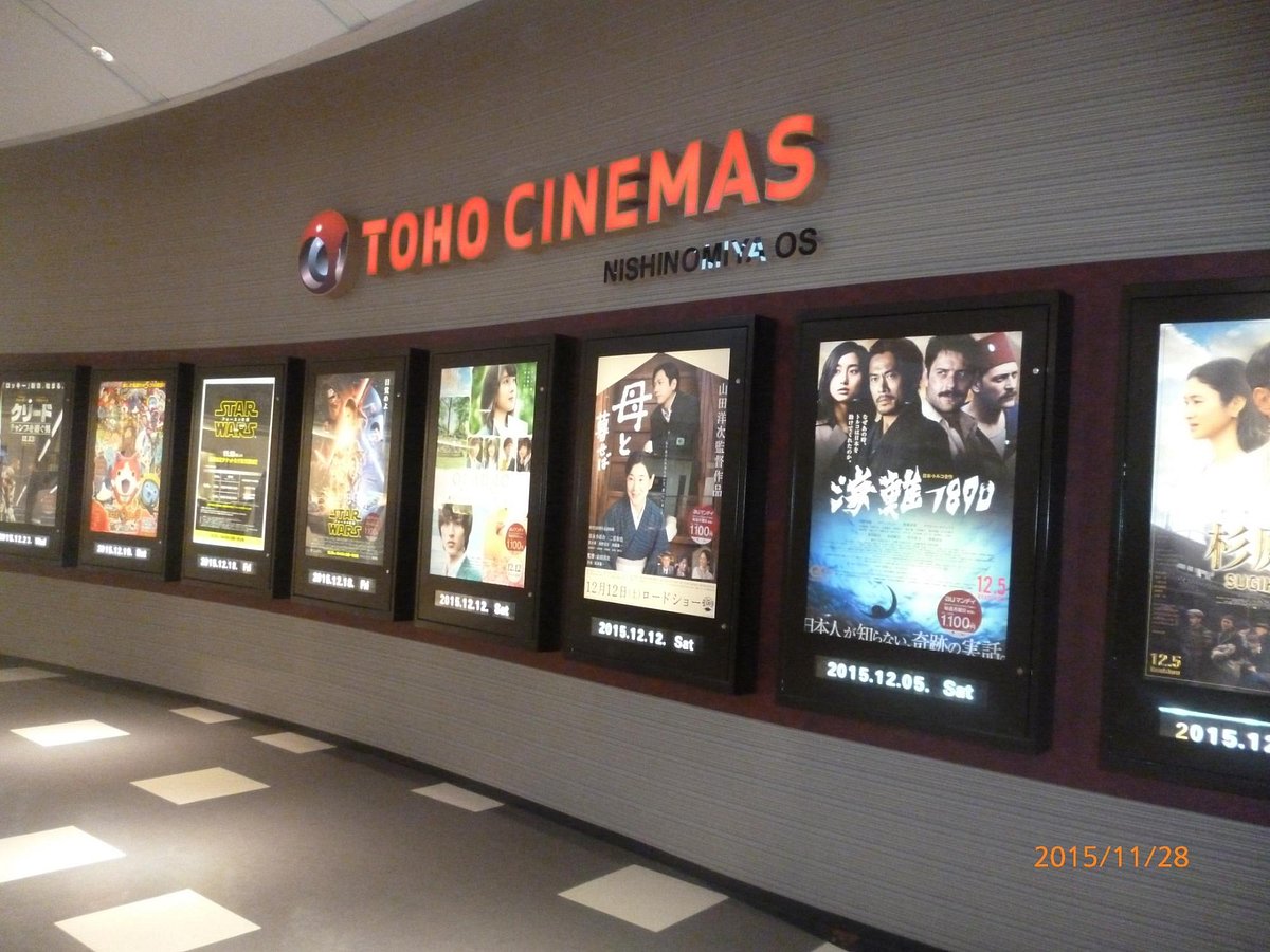 Toho Cinemas Nishinomiya Os 西宫市 旅游景点点评 Tripadvisor