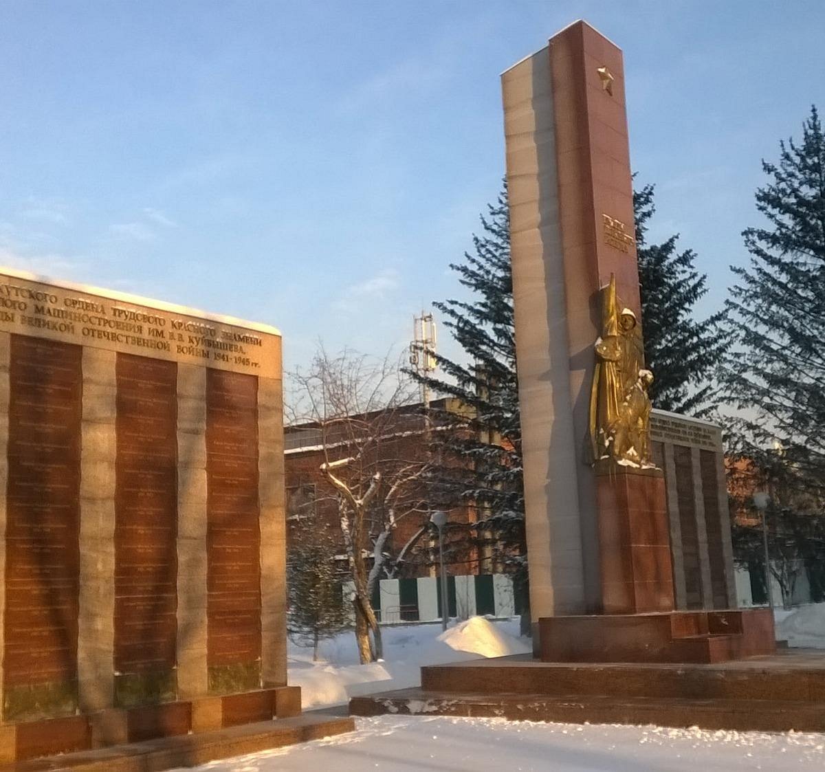 Памятник работникам завода им. Куйбышева павшим в Великой Отечественной  Войне, Иркутск - Tripadvisor